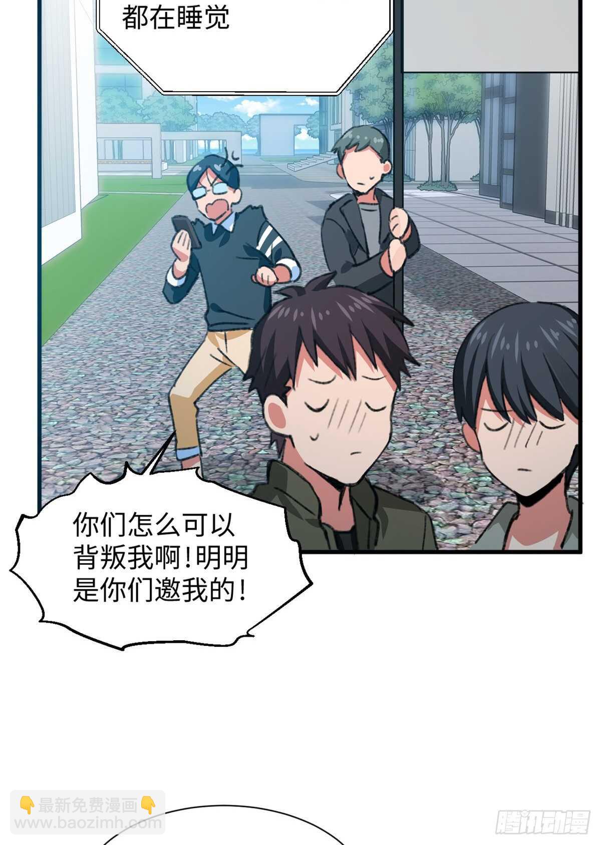 《无耻术士》第37话 裸奔抗议！ 第8页