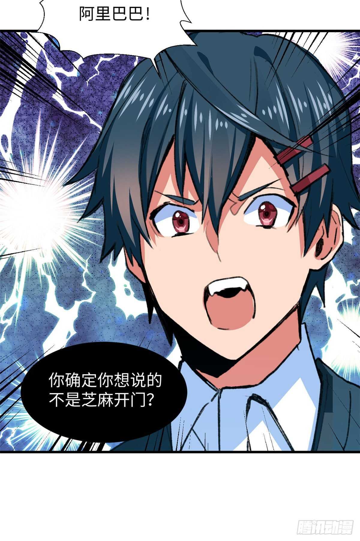 《无耻术士》第41话 魔镜 第11页