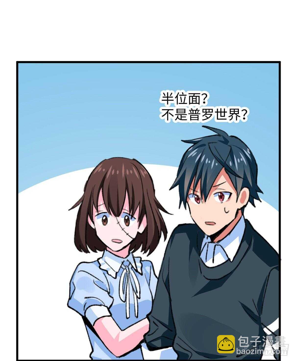 《无耻术士》第41话 魔镜 第13页