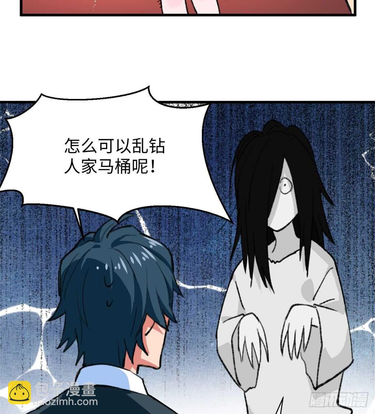《无耻术士》第41话 魔镜 第26页