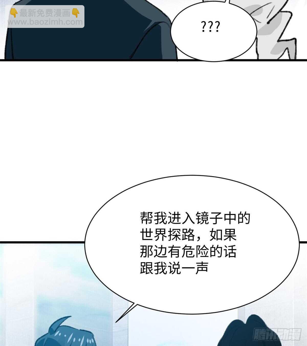 《无耻术士》第41话 魔镜 第27页