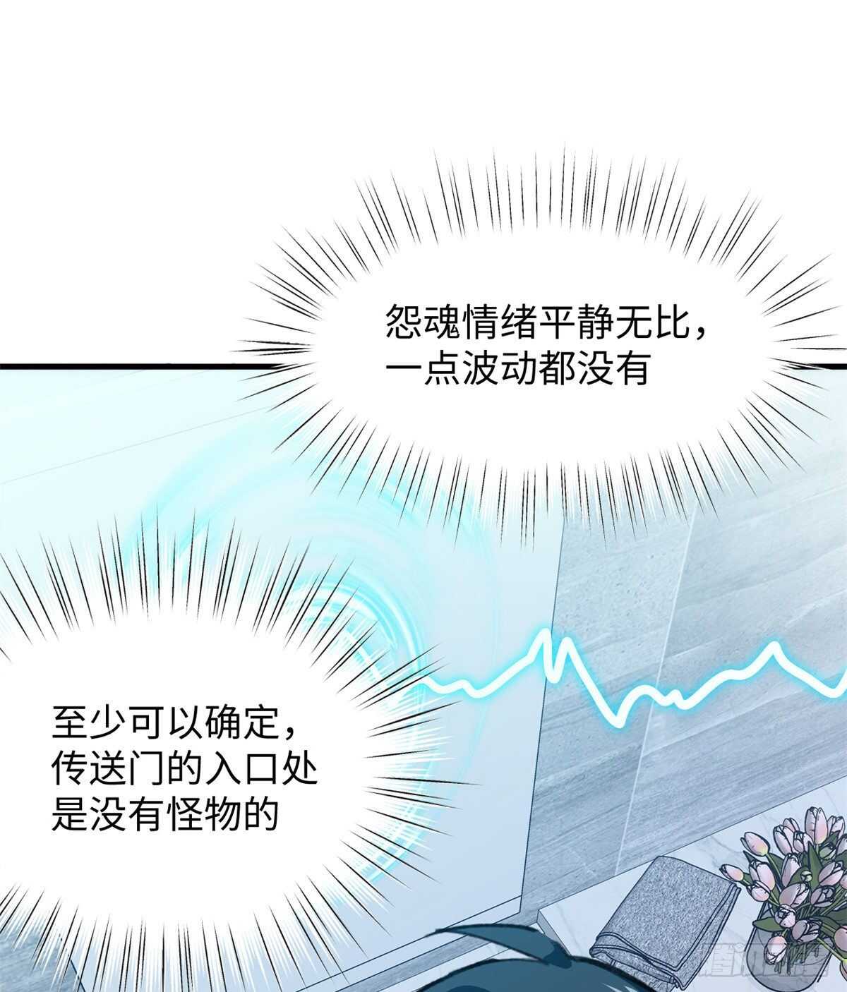 《无耻术士》第41话 魔镜 第33页