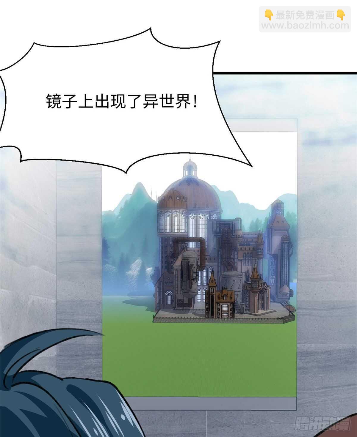 《无耻术士》第41话 魔镜 第3页