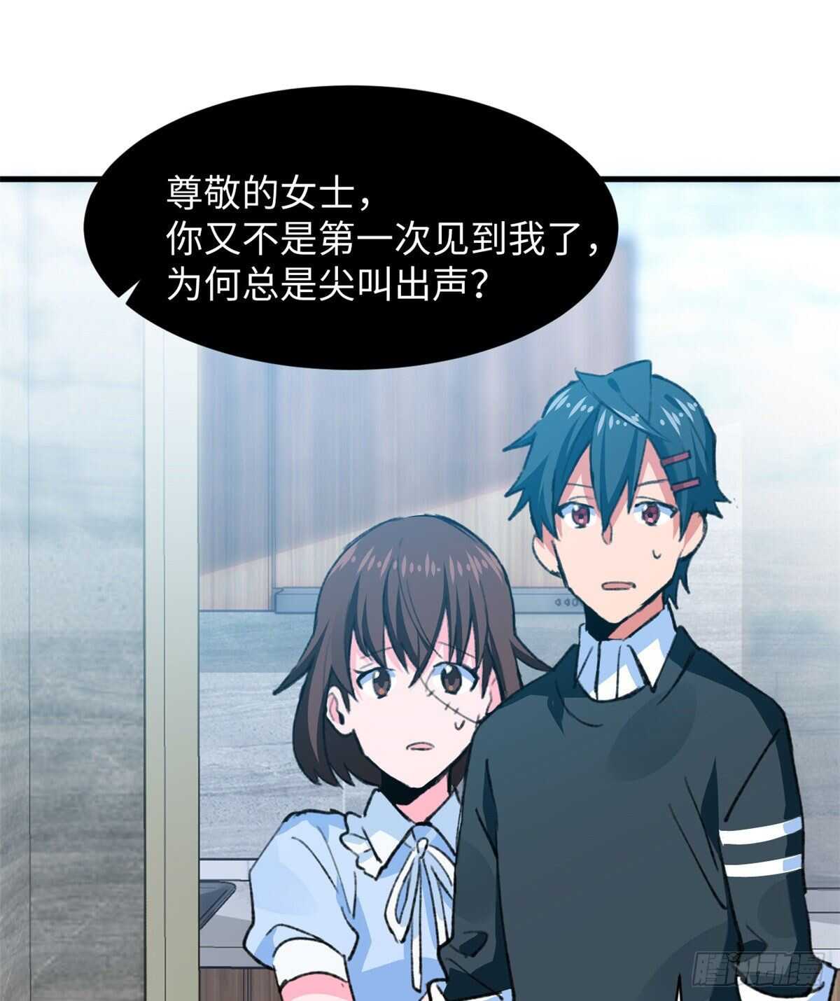 《无耻术士》第41话 魔镜 第6页