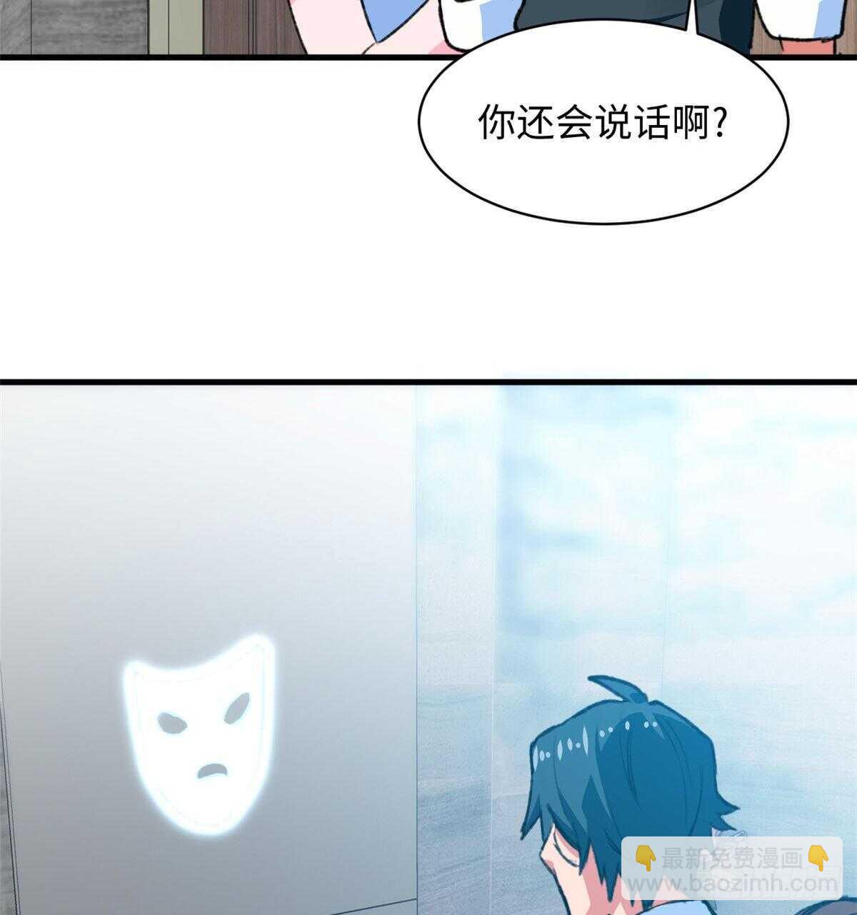 《无耻术士》第41话 魔镜 第7页