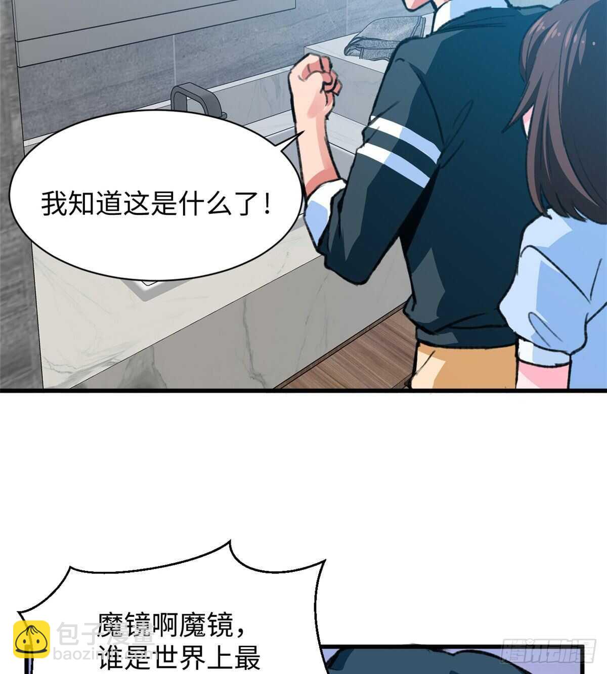 《无耻术士》第41话 魔镜 第8页