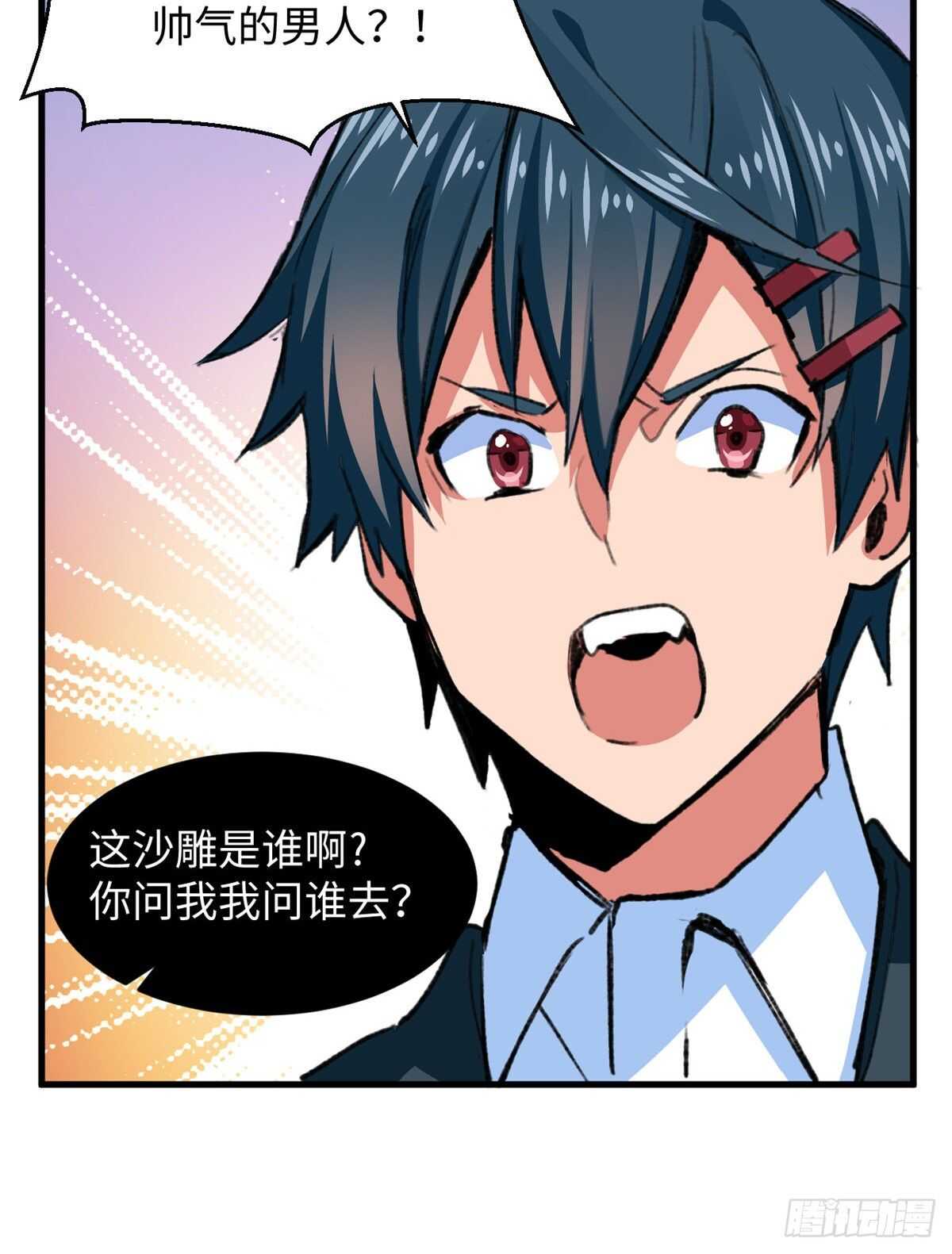 《无耻术士》第41话 魔镜 第9页