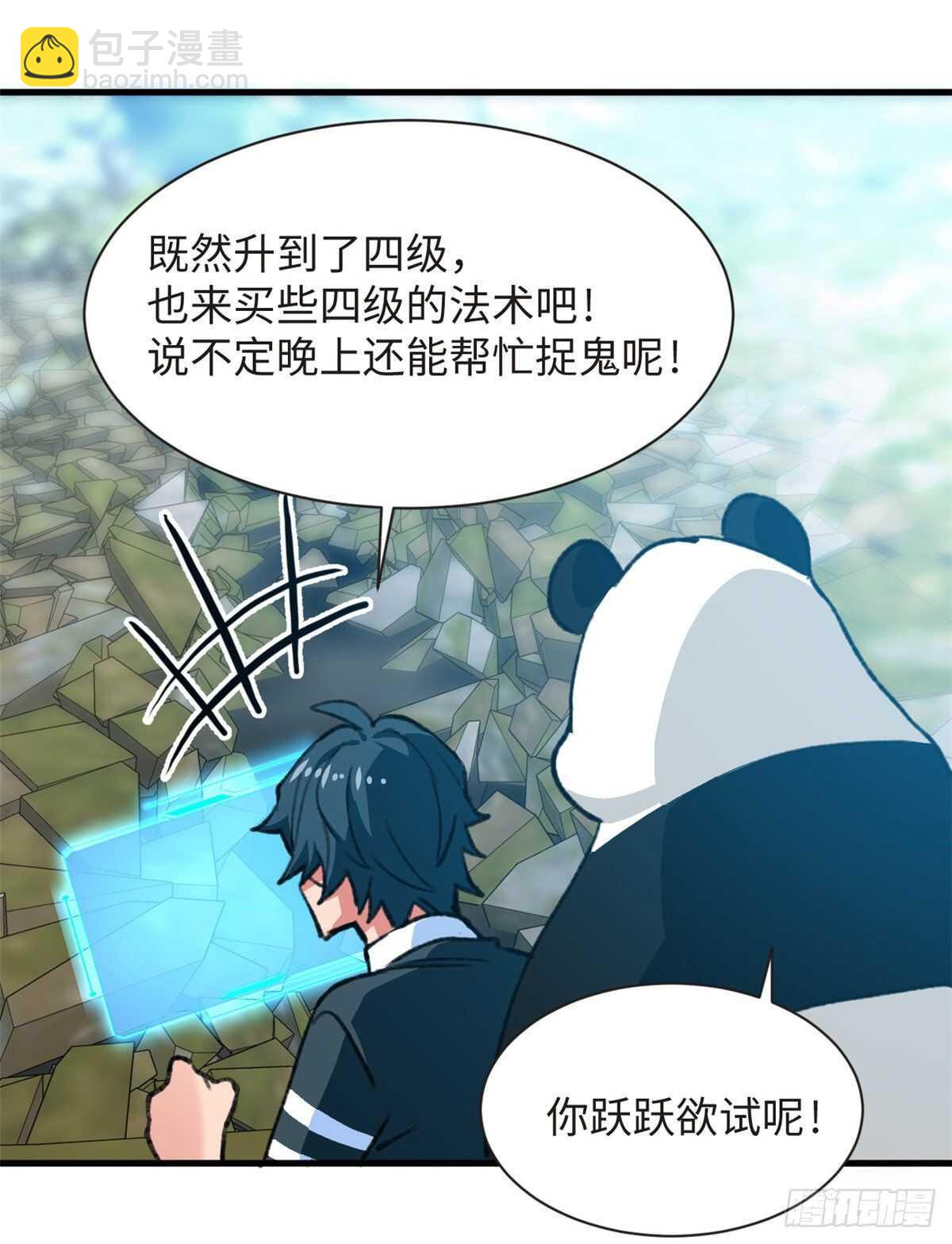 《无耻术士》第40话 夜间怪事 第10页