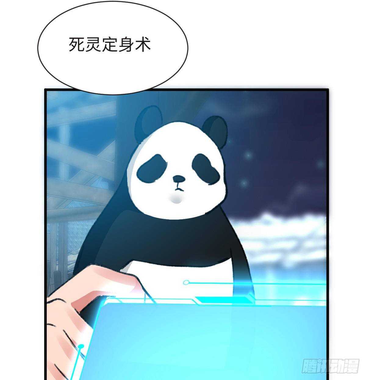 《无耻术士》第40话 夜间怪事 第11页