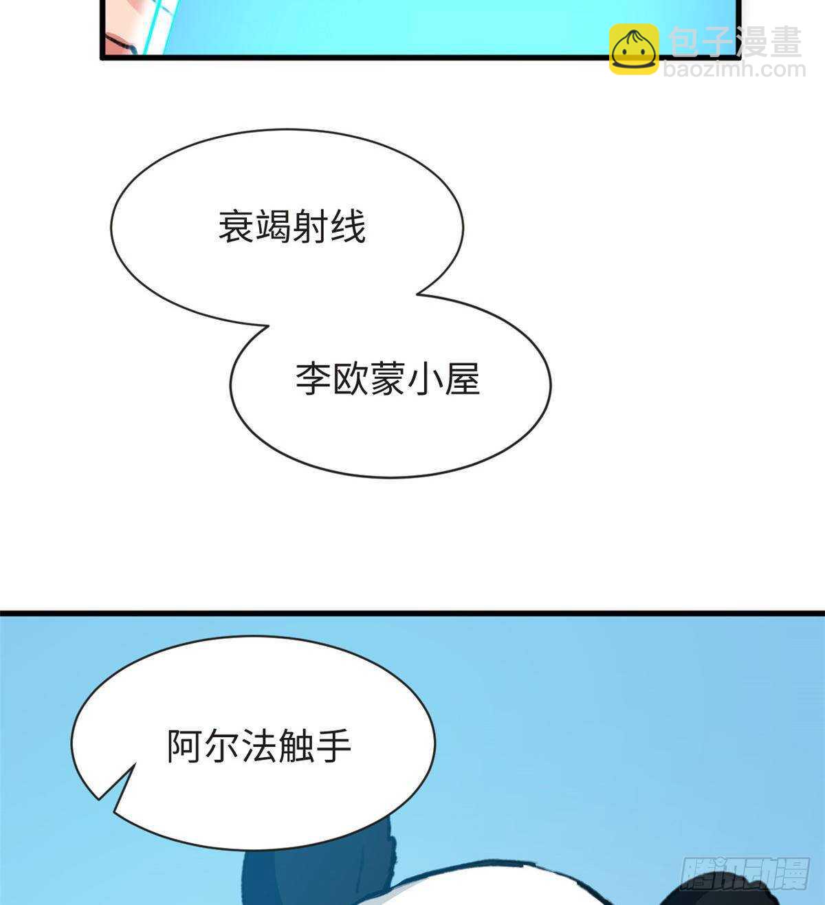《无耻术士》第40话 夜间怪事 第12页