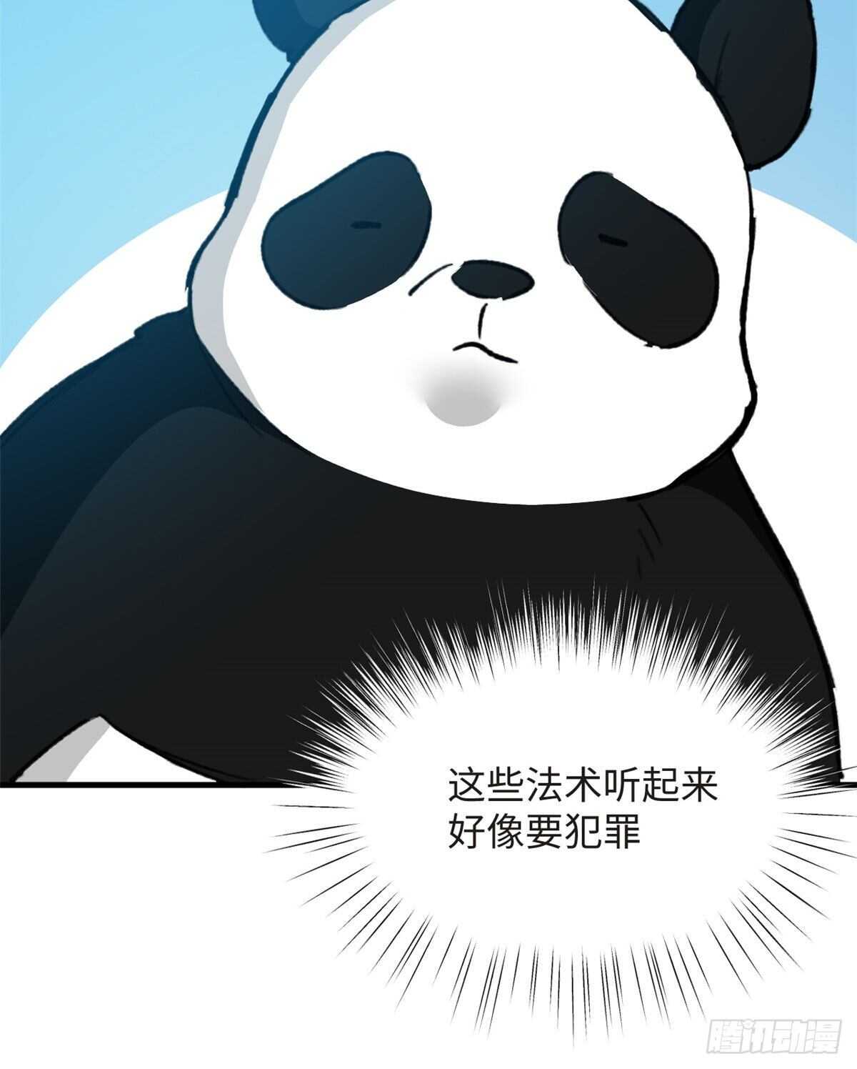 《无耻术士》第40话 夜间怪事 第13页