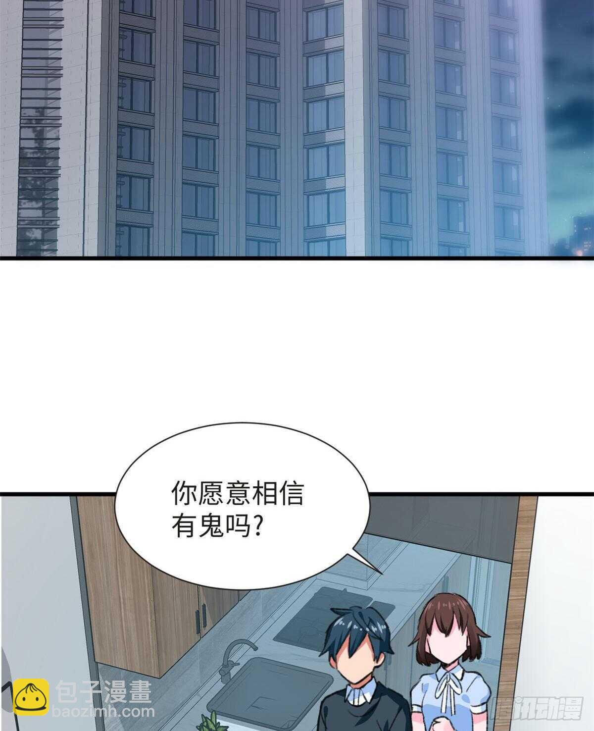《无耻术士》第40话 夜间怪事 第15页