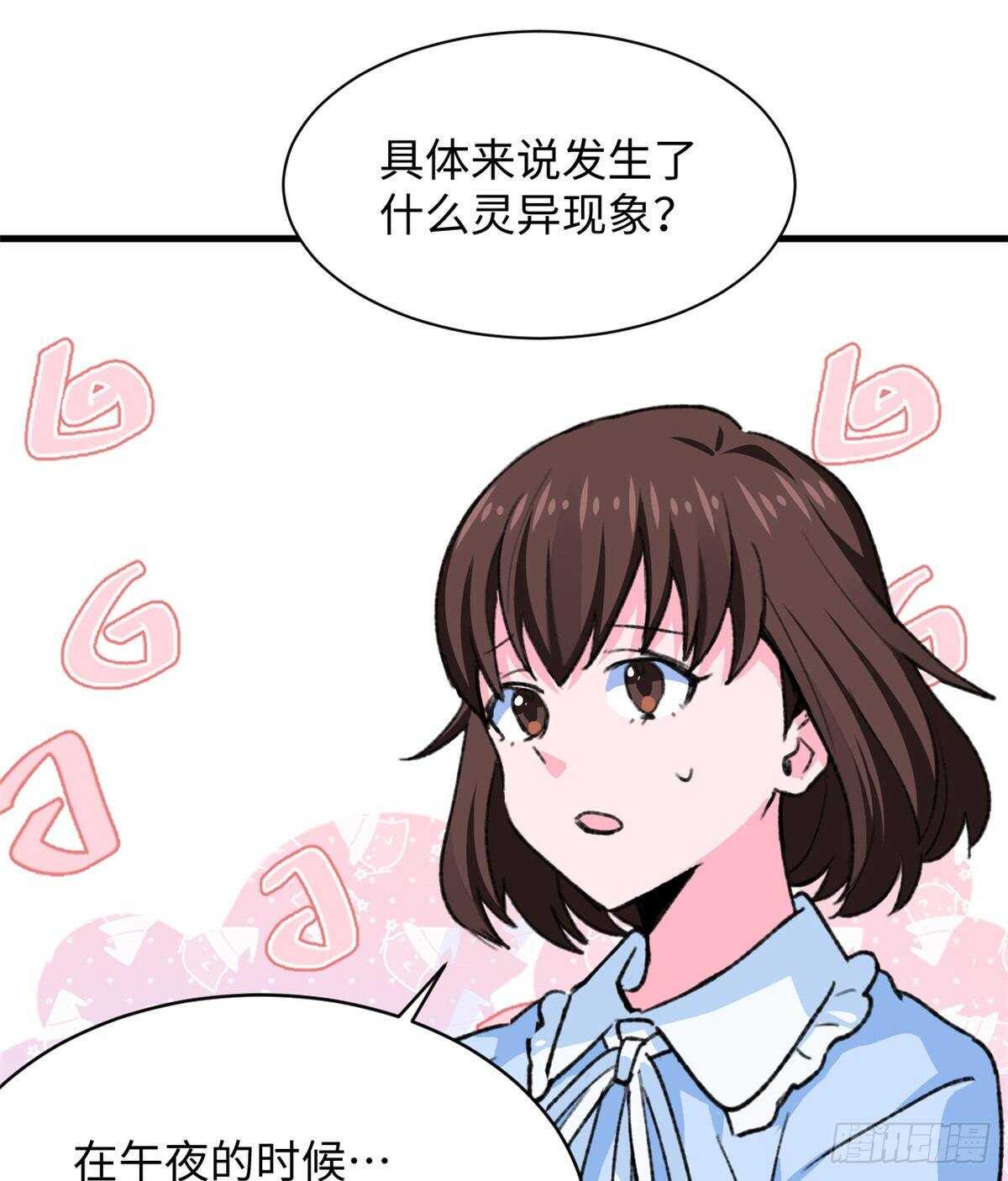 《无耻术士》第40话 夜间怪事 第18页