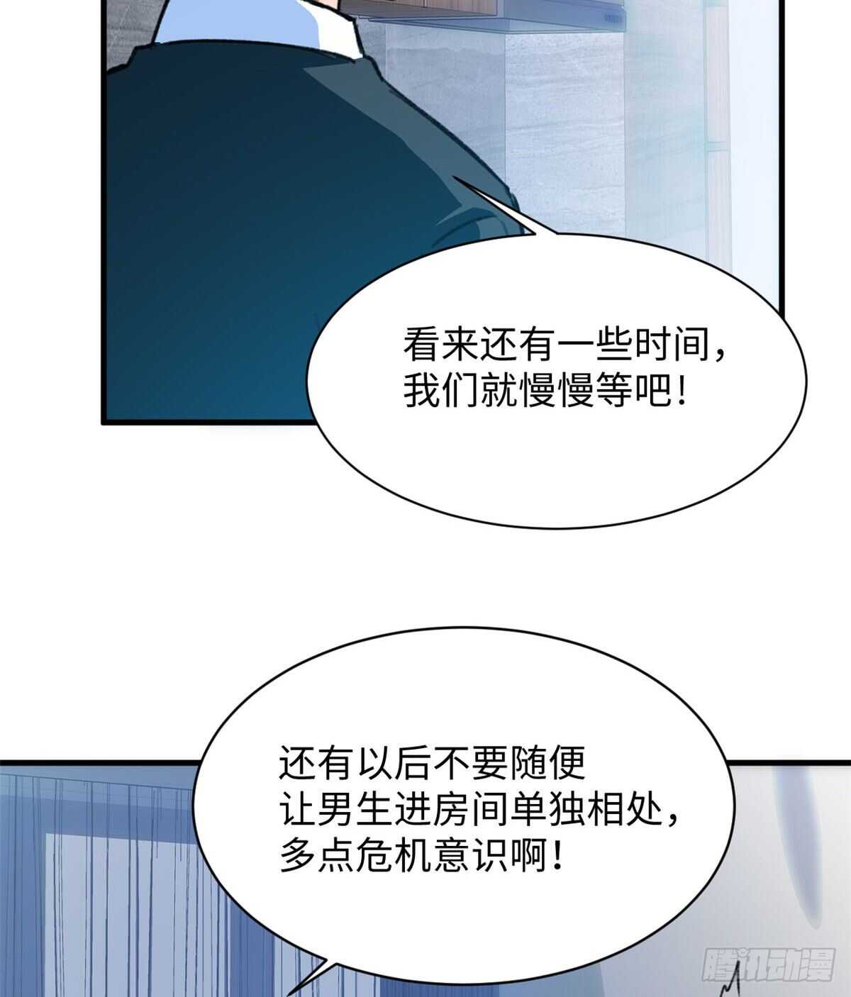 《无耻术士》第40话 夜间怪事 第20页