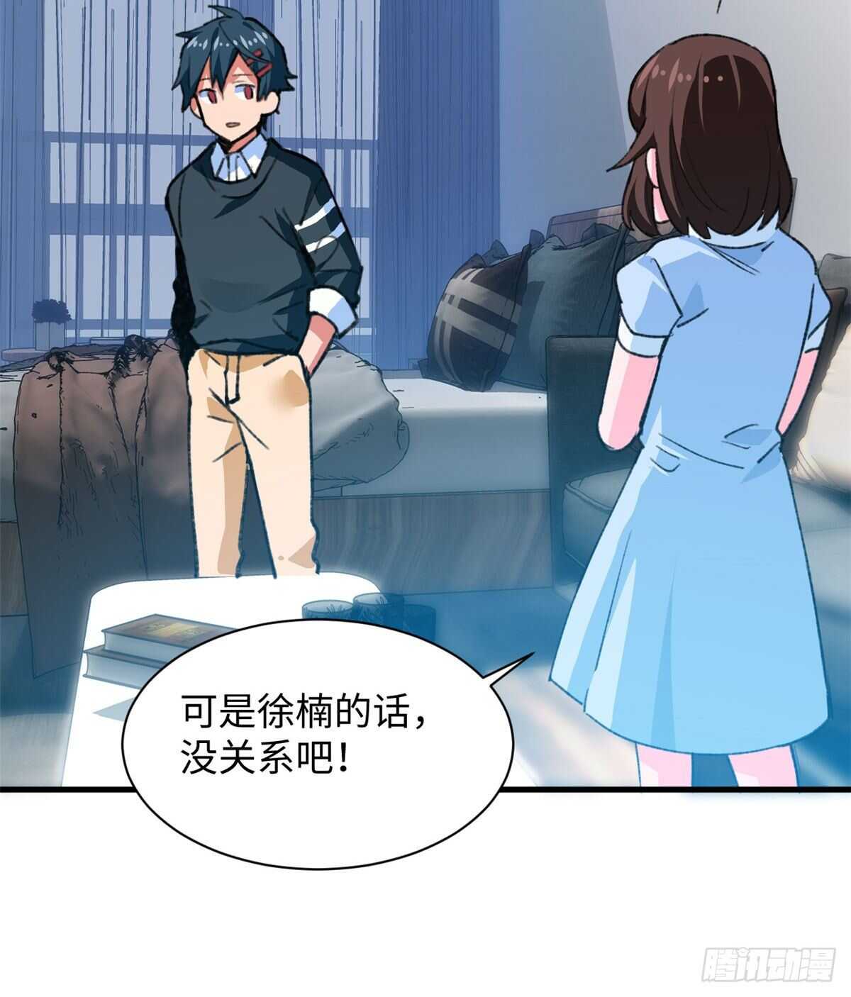 《无耻术士》第40话 夜间怪事 第21页