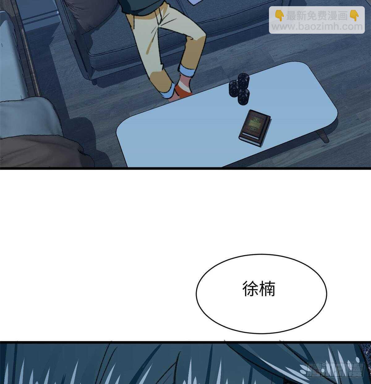 《无耻术士》第40话 夜间怪事 第27页
