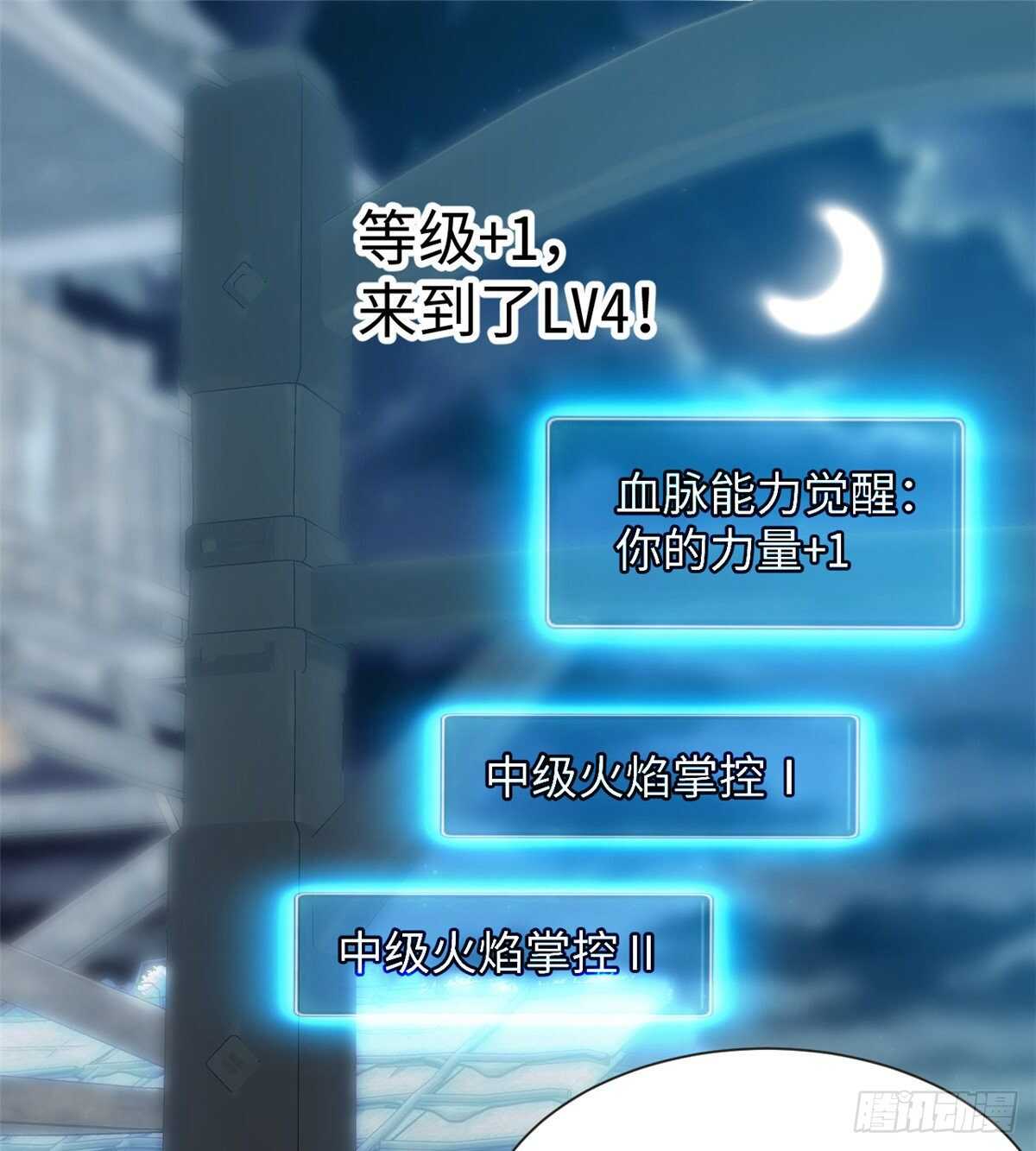 《无耻术士》第40话 夜间怪事 第2页