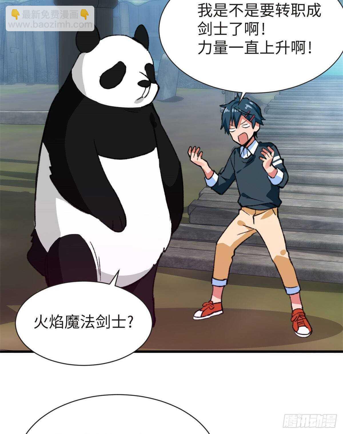 《无耻术士》第40话 夜间怪事 第3页