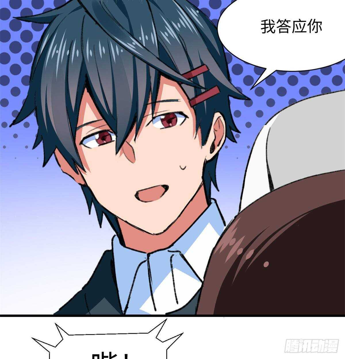 《无耻术士》第39话 再战埋骨荒村！ 第13页