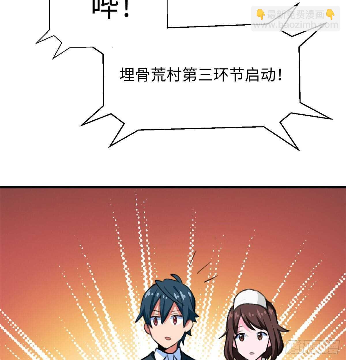 《无耻术士》第39话 再战埋骨荒村！ 第14页