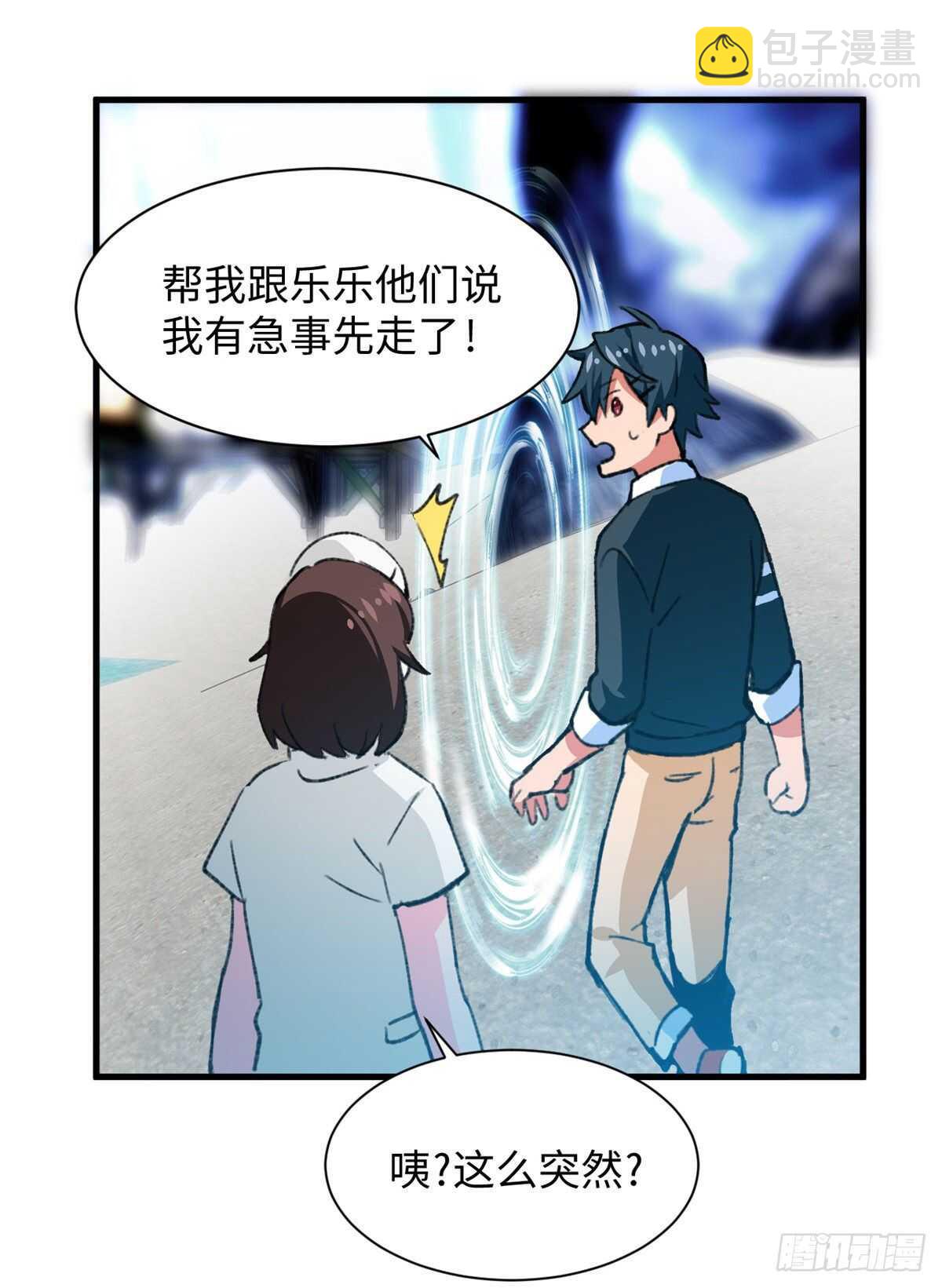 《无耻术士》第39话 再战埋骨荒村！ 第16页
