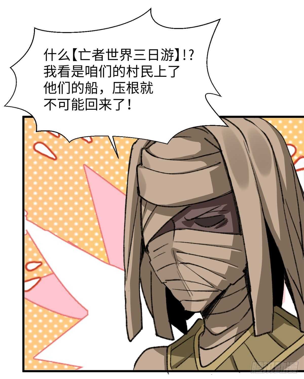 《无耻术士》第39话 再战埋骨荒村！ 第20页