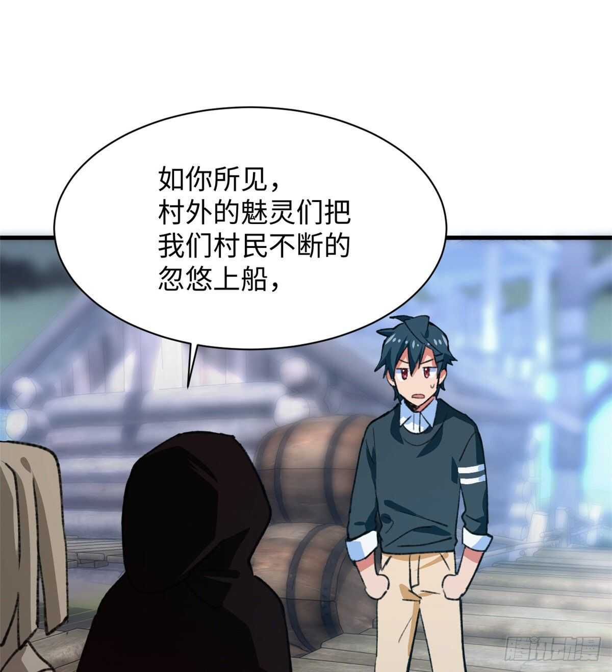 《无耻术士》第39话 再战埋骨荒村！ 第21页