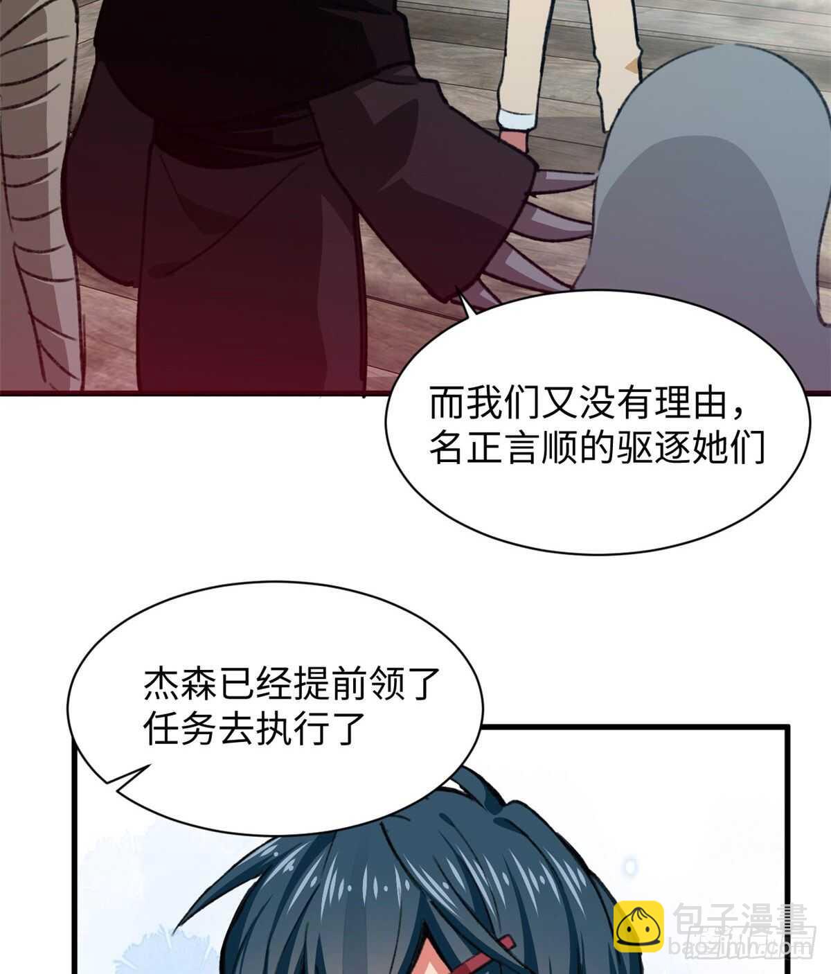 《无耻术士》第39话 再战埋骨荒村！ 第22页