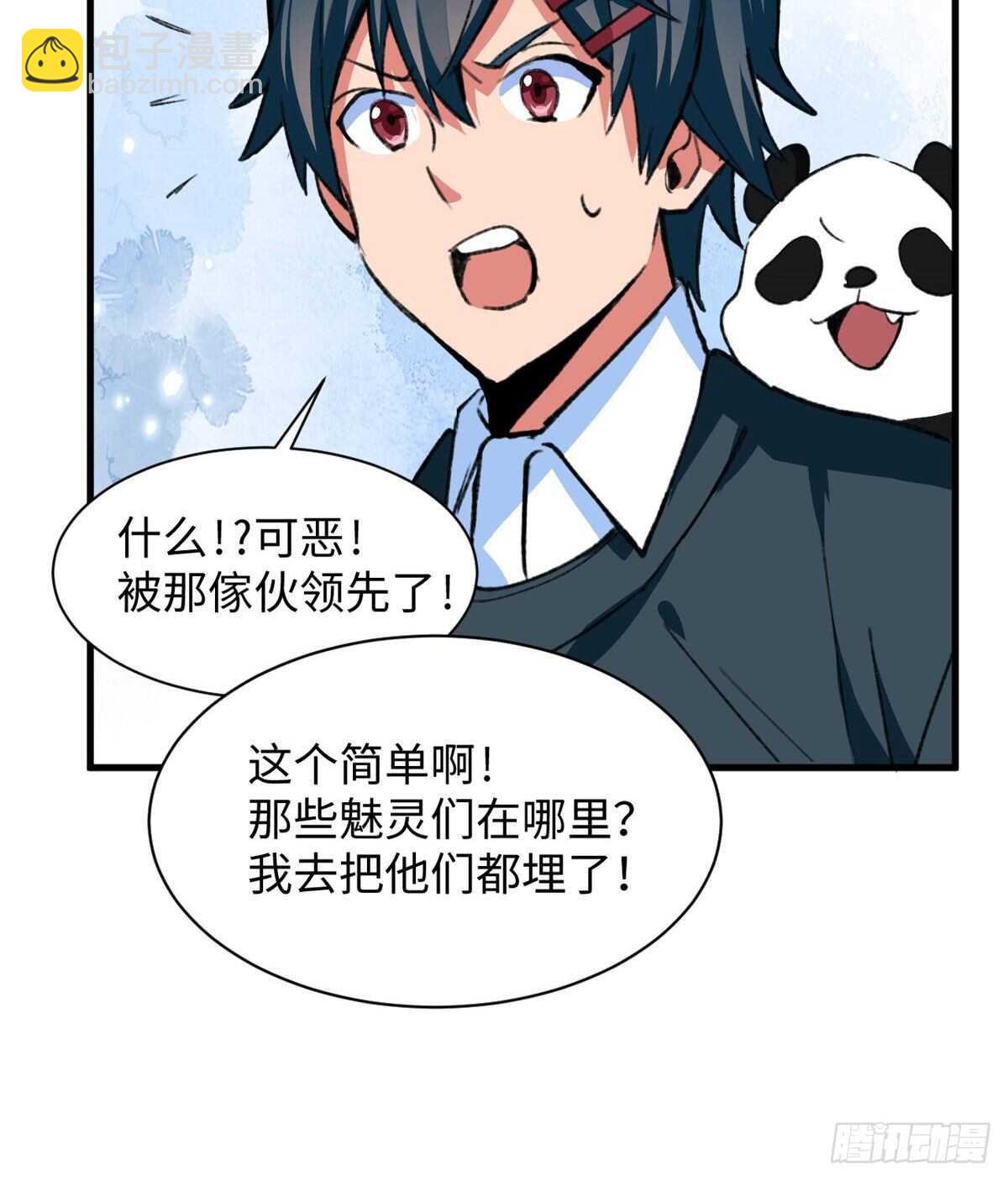 《无耻术士》第39话 再战埋骨荒村！ 第23页