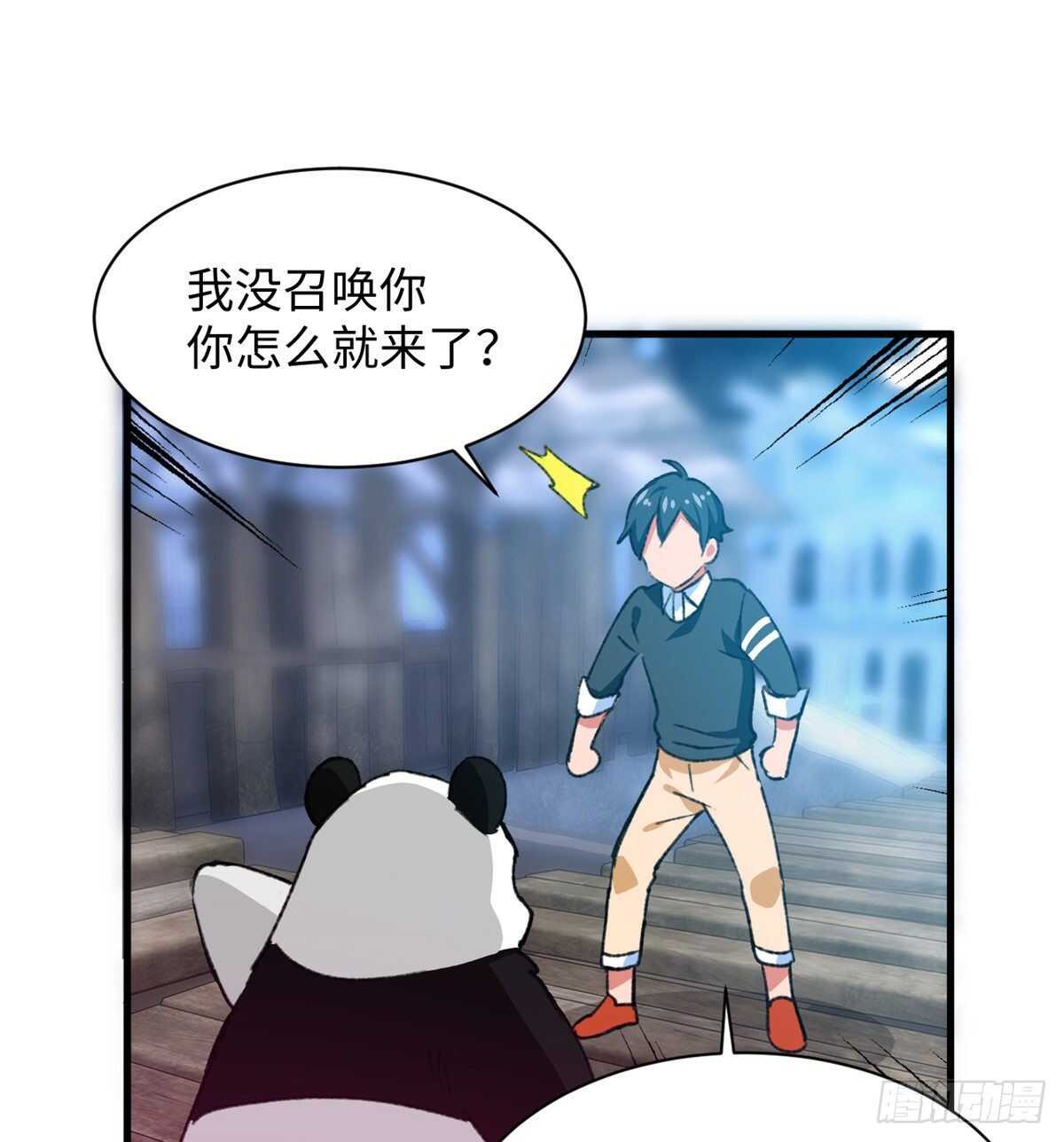 《无耻术士》第39话 再战埋骨荒村！ 第24页