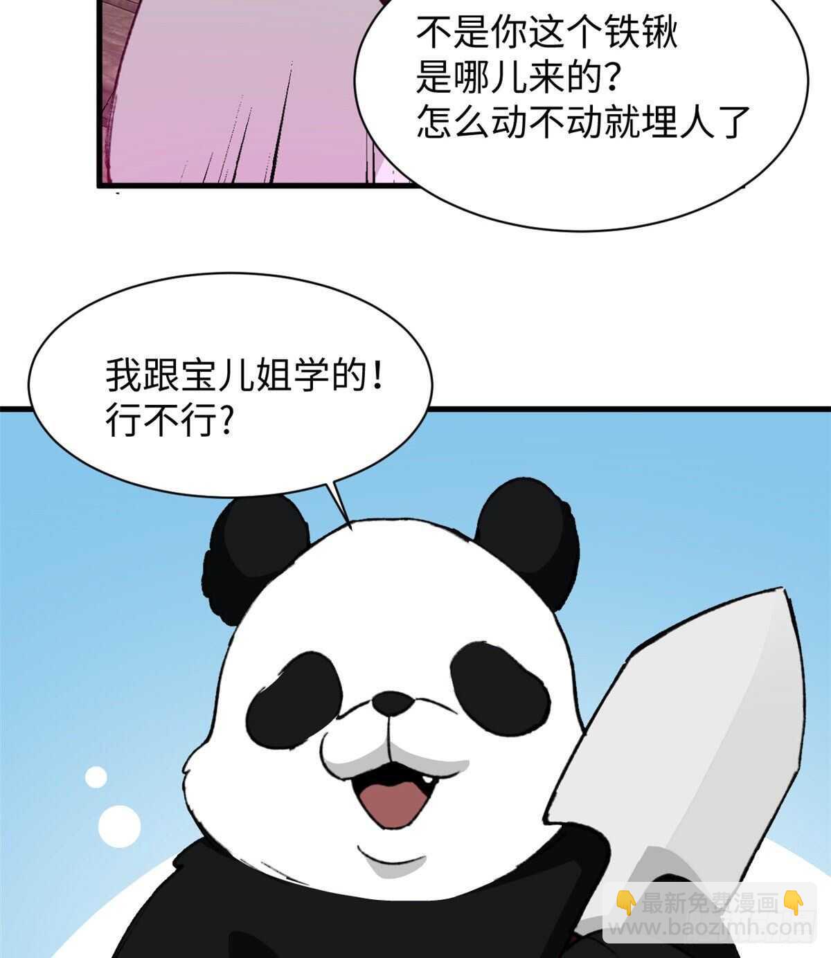 《无耻术士》第39话 再战埋骨荒村！ 第25页