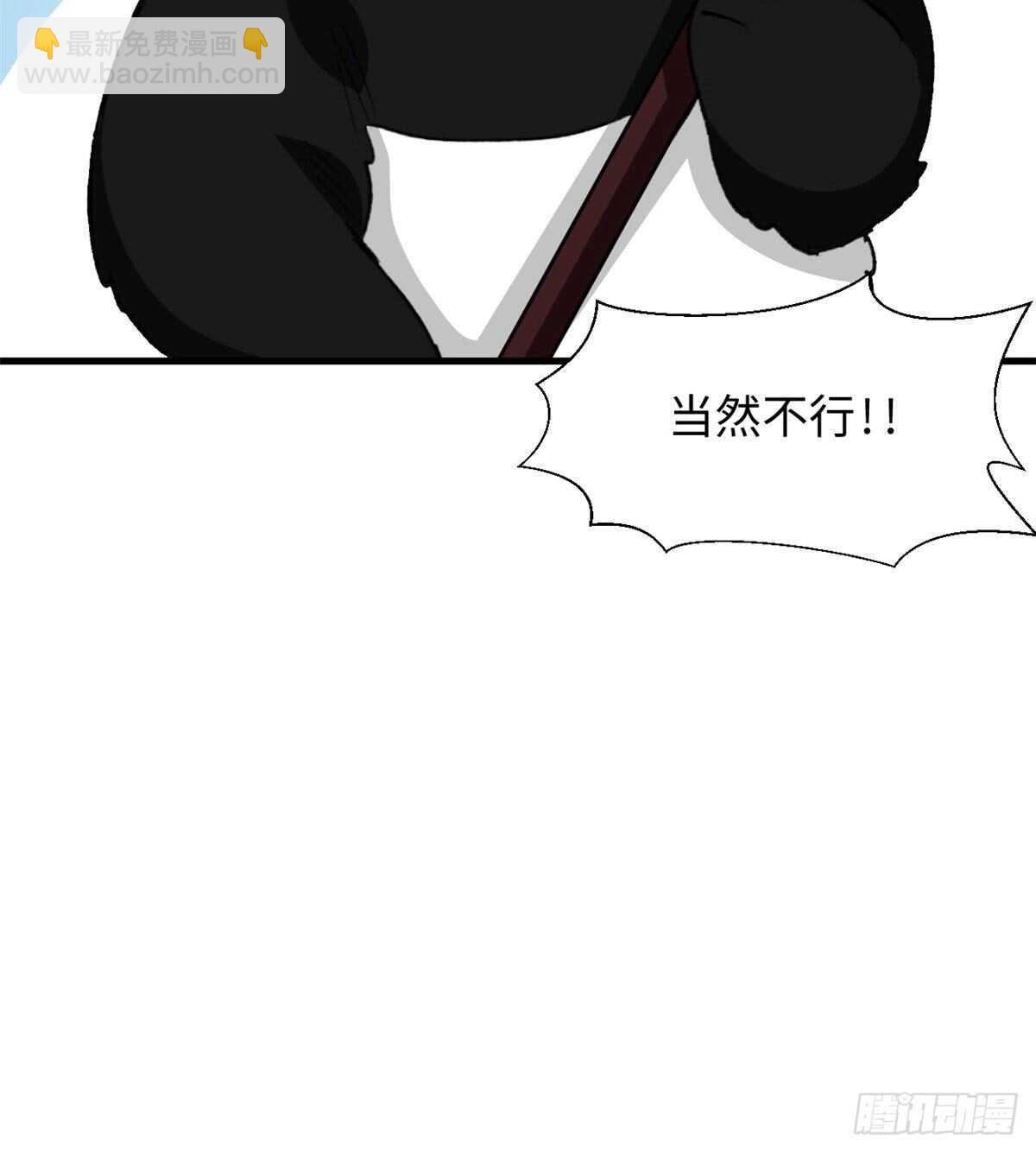 《无耻术士》第39话 再战埋骨荒村！ 第26页