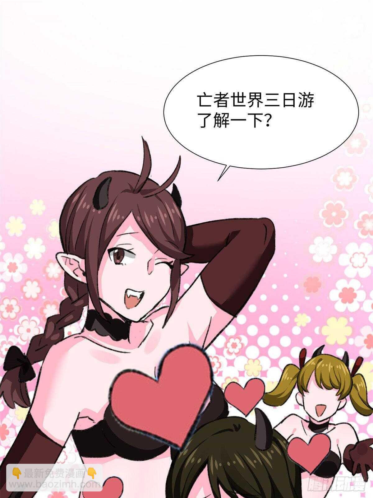 《无耻术士》第39话 再战埋骨荒村！ 第28页