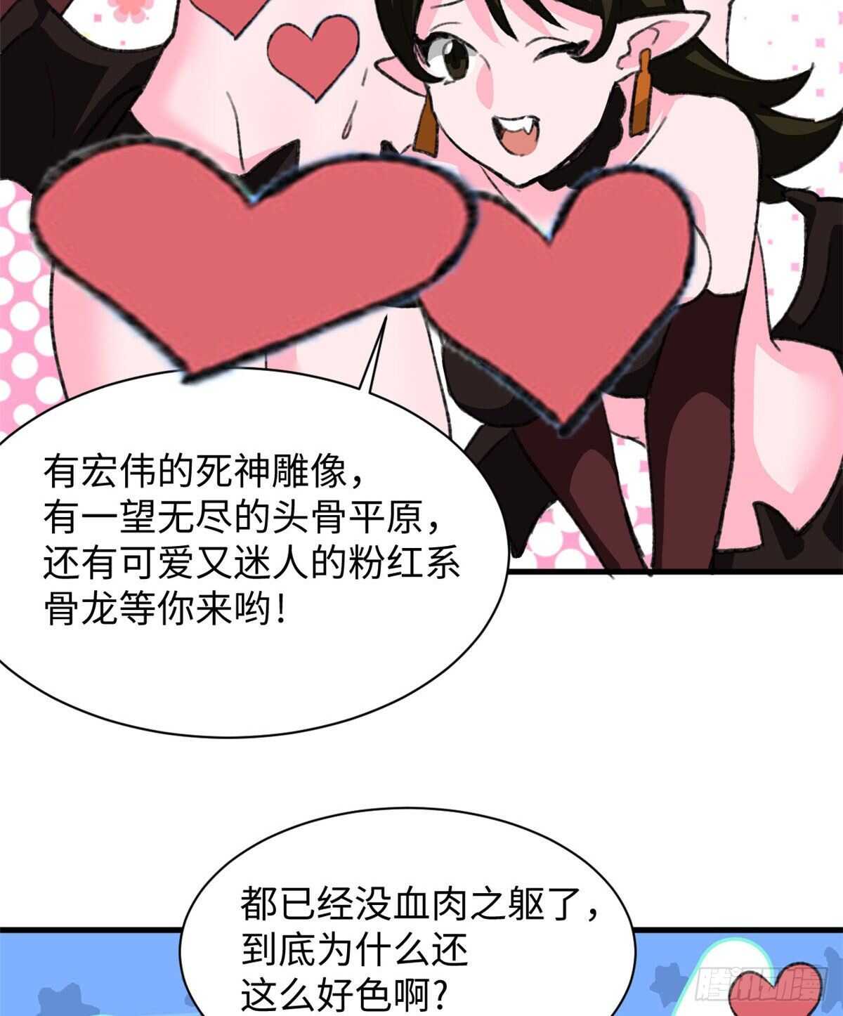 《无耻术士》第39话 再战埋骨荒村！ 第29页