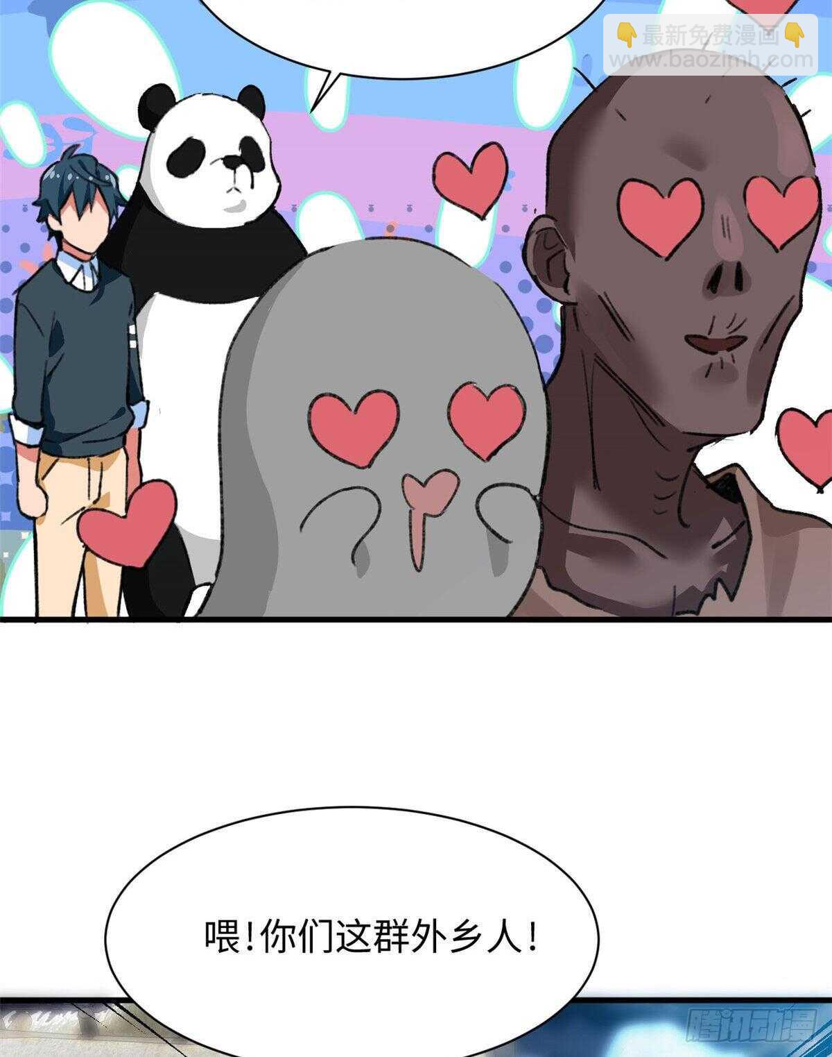 《无耻术士》第39话 再战埋骨荒村！ 第30页
