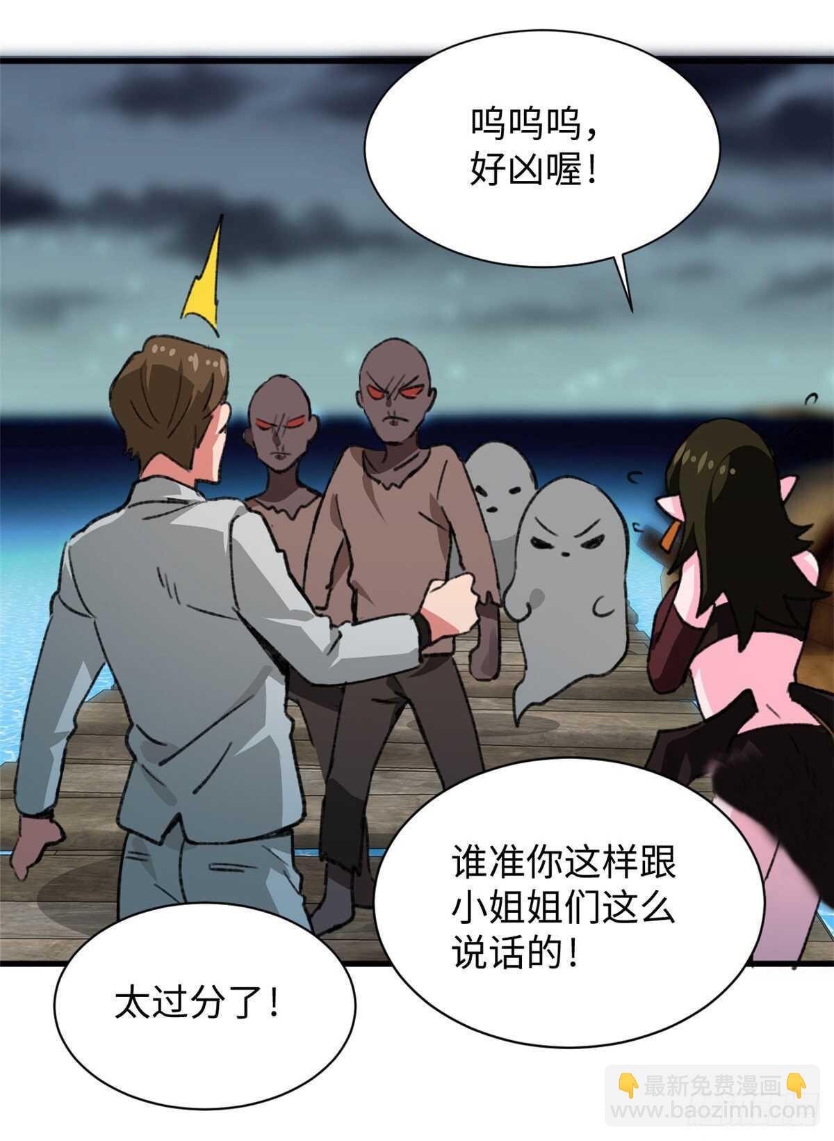 《无耻术士》第39话 再战埋骨荒村！ 第33页