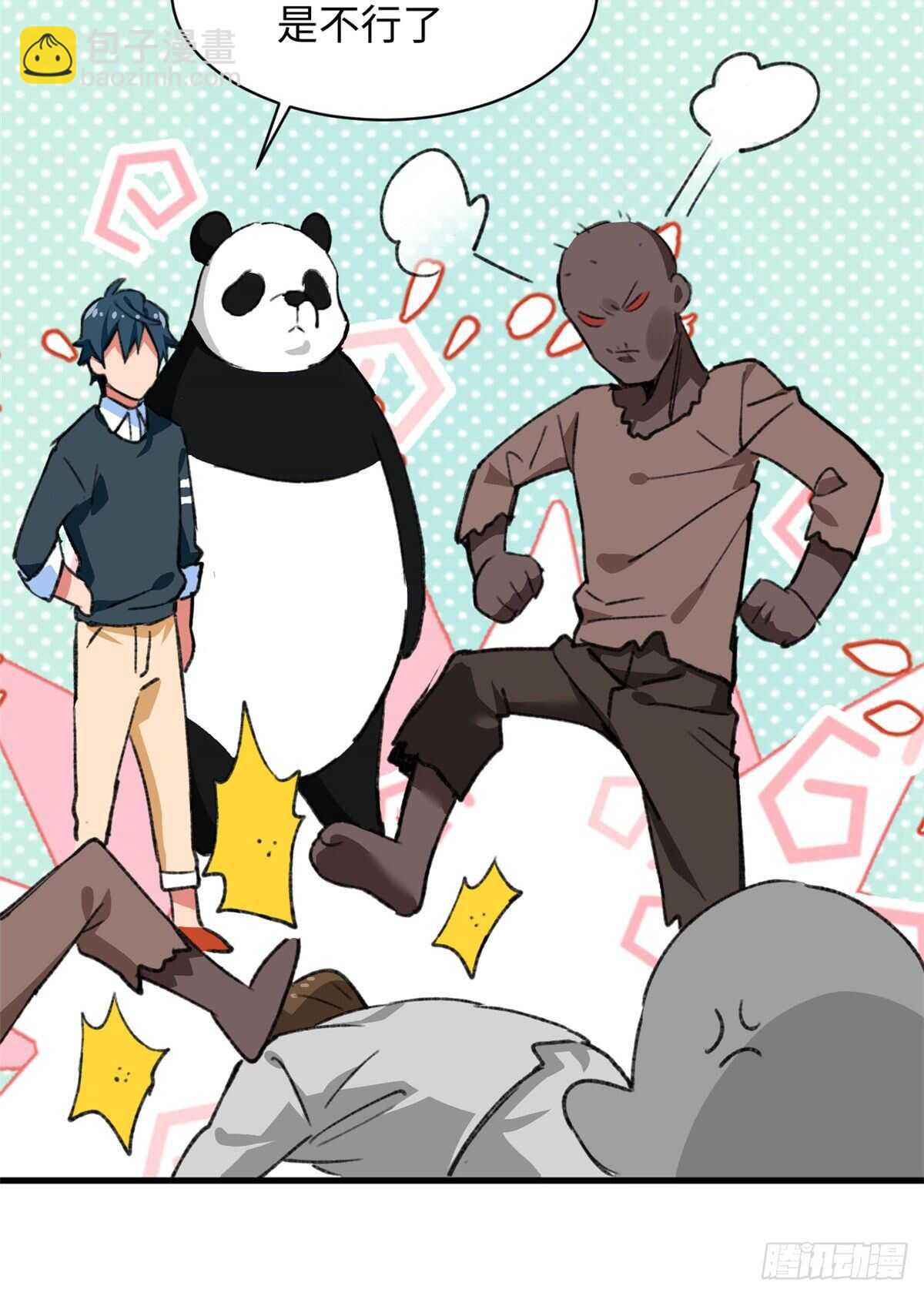 《无耻术士》第39话 再战埋骨荒村！ 第35页