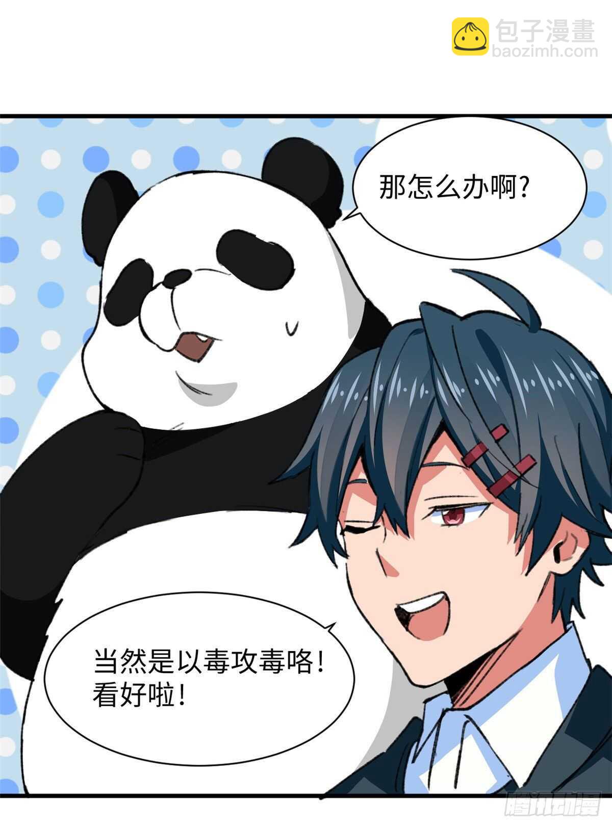 《无耻术士》第39话 再战埋骨荒村！ 第36页