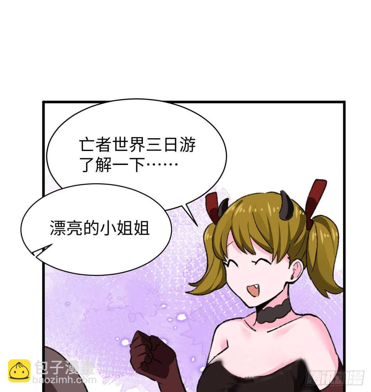 《无耻术士》第39话 再战埋骨荒村！ 第37页