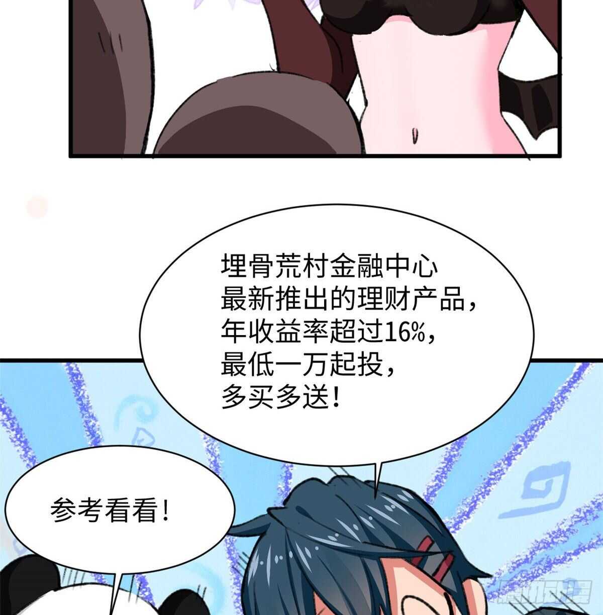 《无耻术士》第39话 再战埋骨荒村！ 第38页