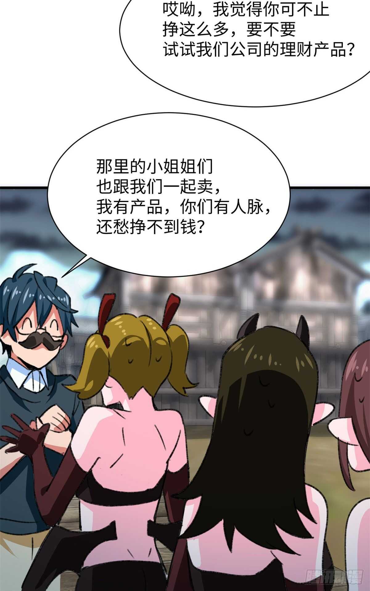 《无耻术士》第39话 再战埋骨荒村！ 第41页