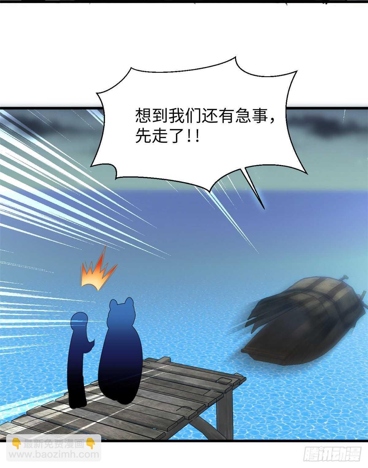 《无耻术士》第39话 再战埋骨荒村！ 第42页