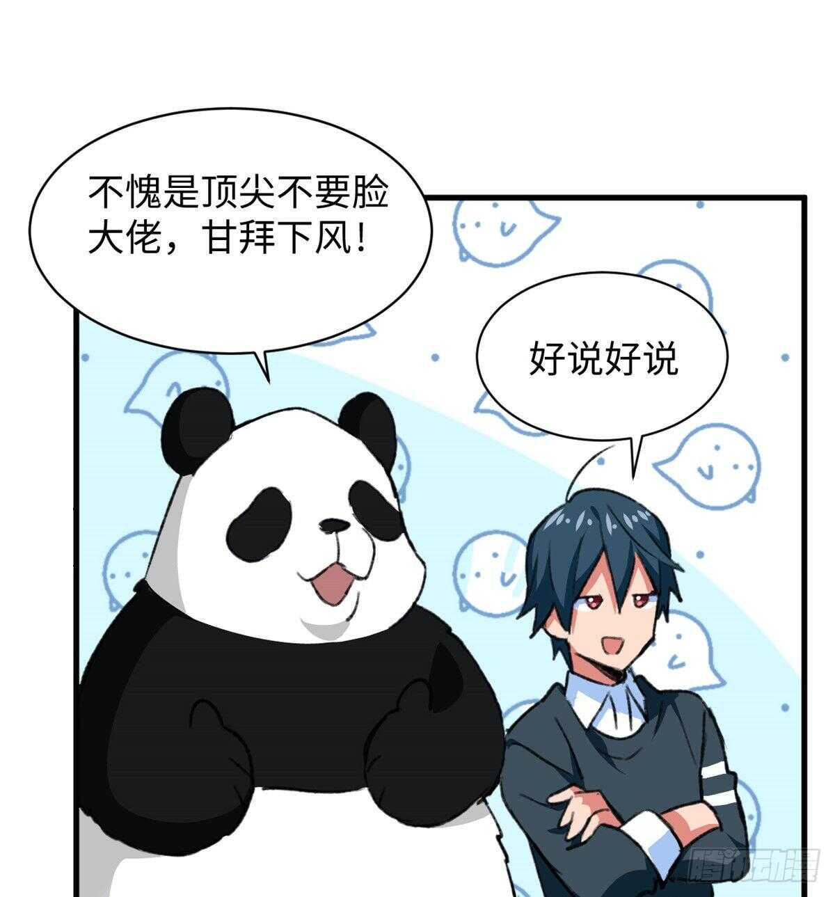 《无耻术士》第39话 再战埋骨荒村！ 第43页