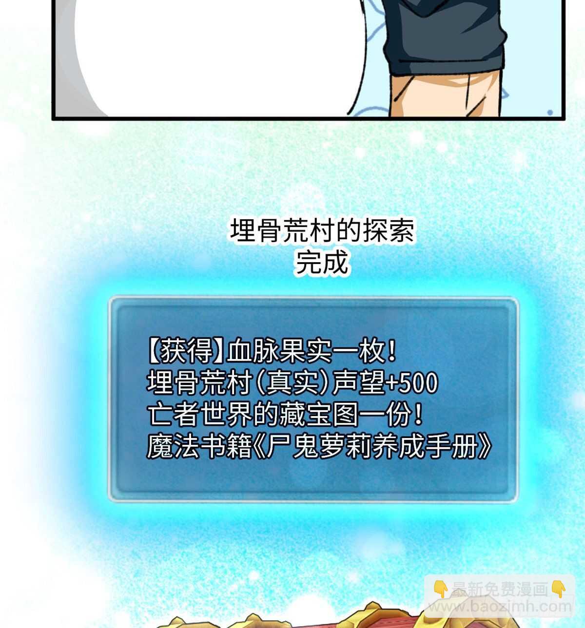 《无耻术士》第39话 再战埋骨荒村！ 第44页