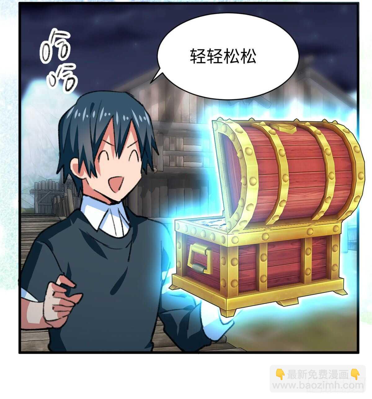 《无耻术士》第39话 再战埋骨荒村！ 第46页