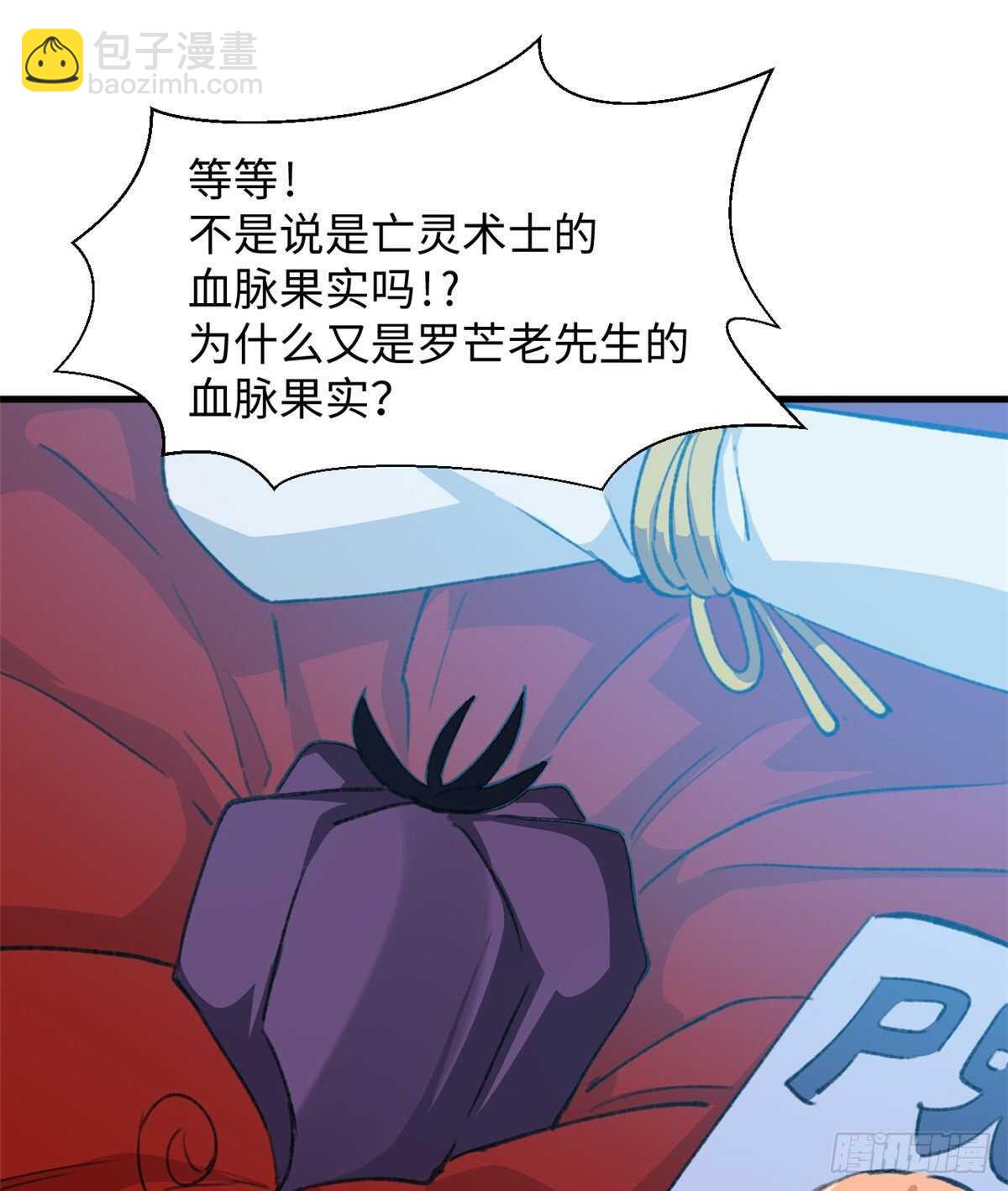 《无耻术士》第39话 再战埋骨荒村！ 第47页