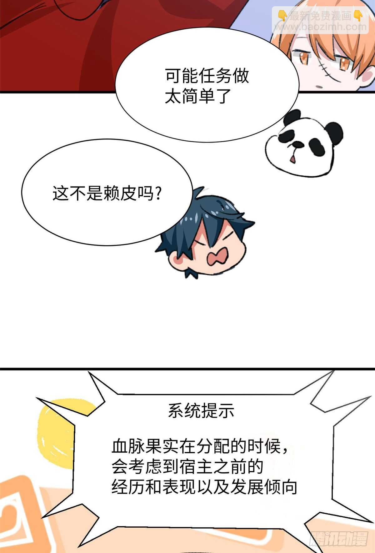 《无耻术士》第39话 再战埋骨荒村！ 第48页