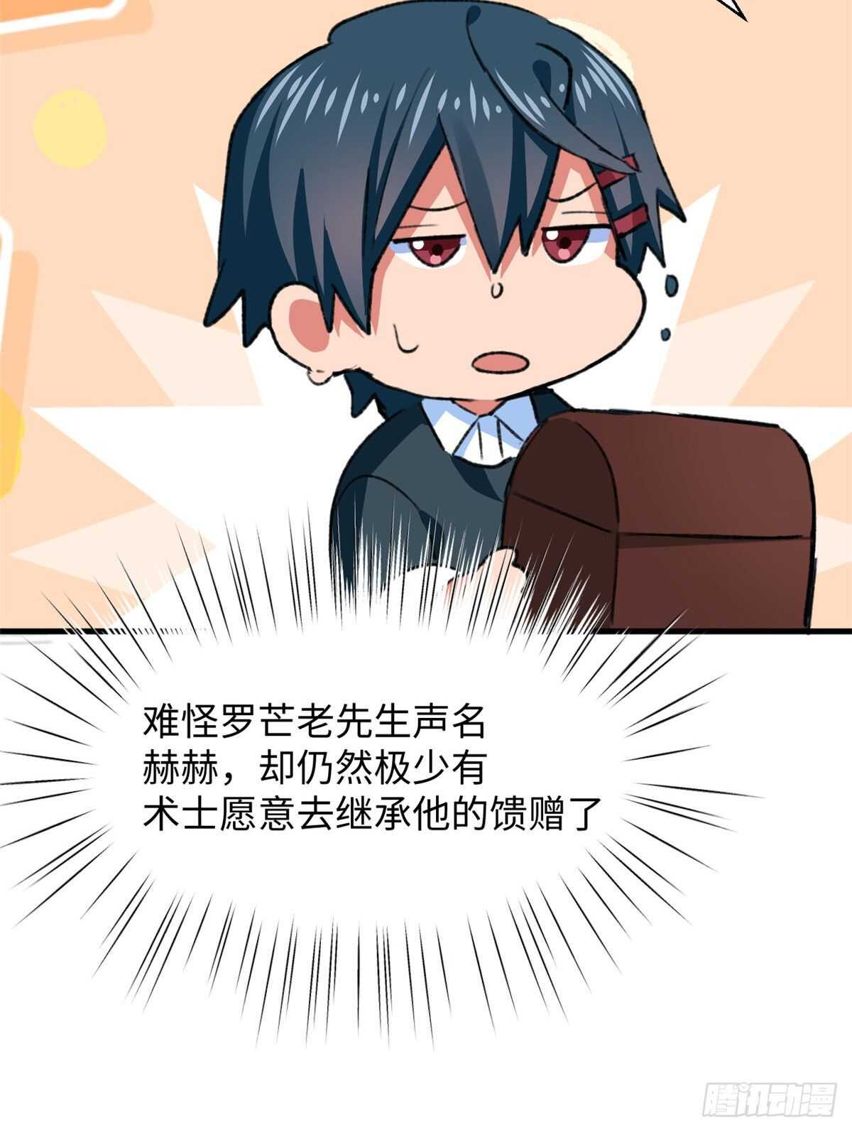 《无耻术士》第39话 再战埋骨荒村！ 第49页