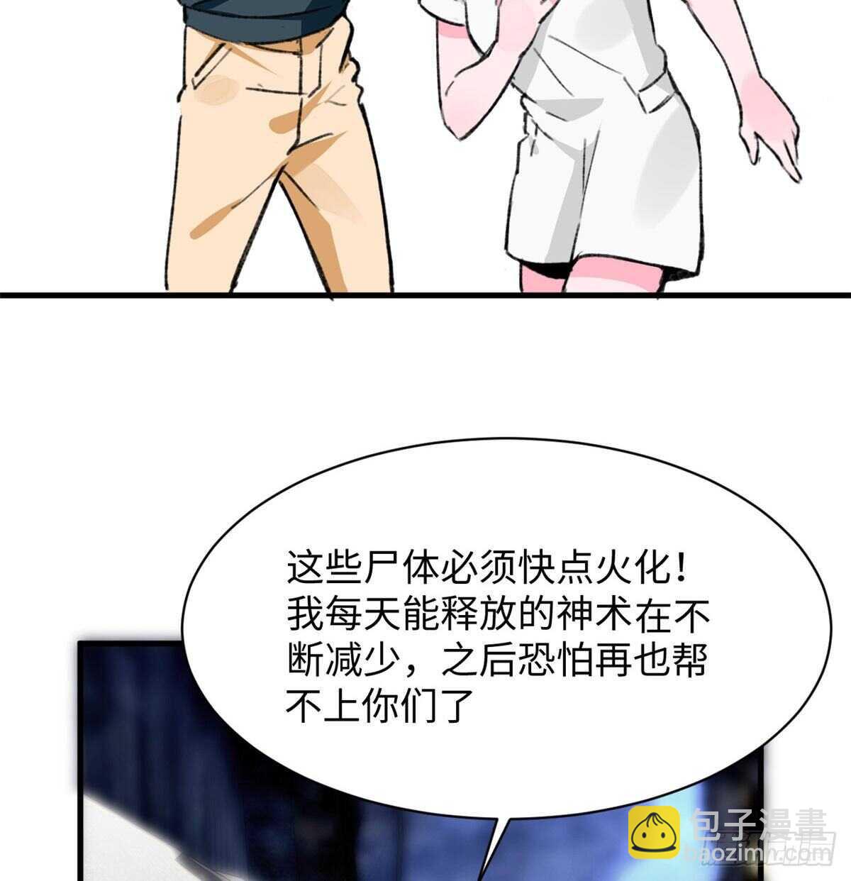 《无耻术士》第39话 再战埋骨荒村！ 第8页