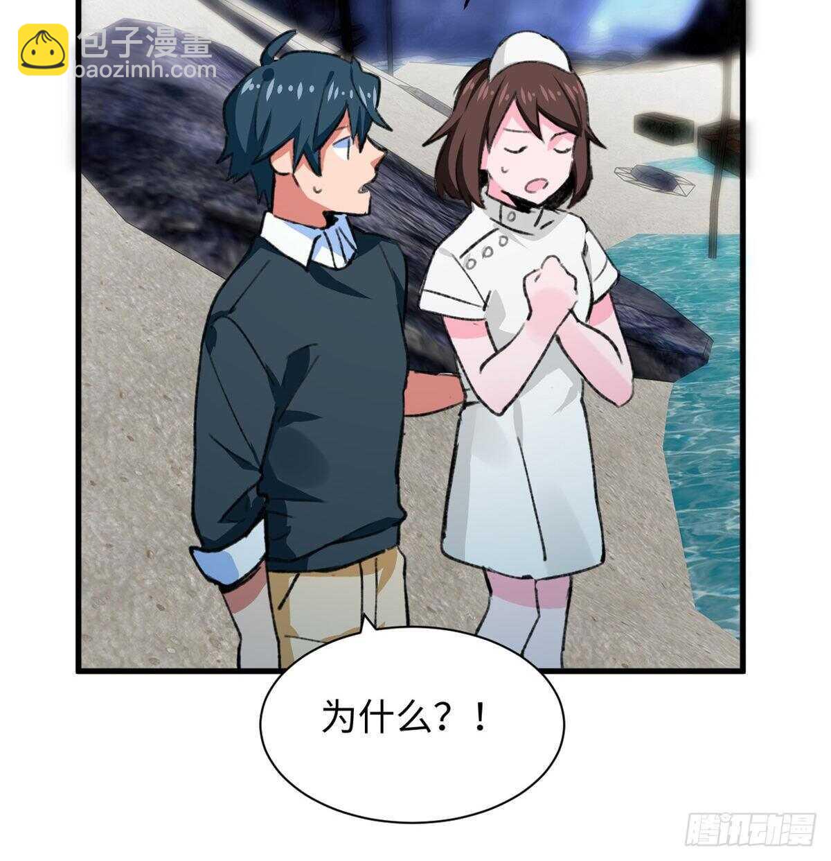 《无耻术士》第39话 再战埋骨荒村！ 第9页